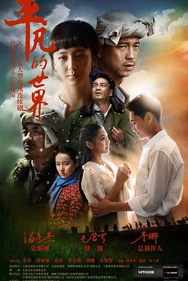 平凡的世界封面图