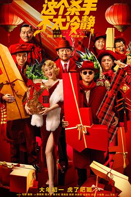 这个杀手不太冷静《预告片》封面图