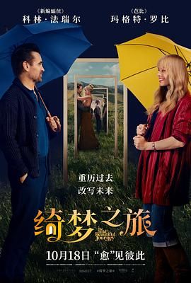 绮梦之旅封面图