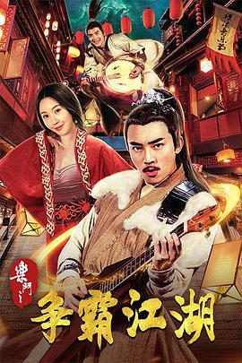 乐斗之争霸江湖封面图