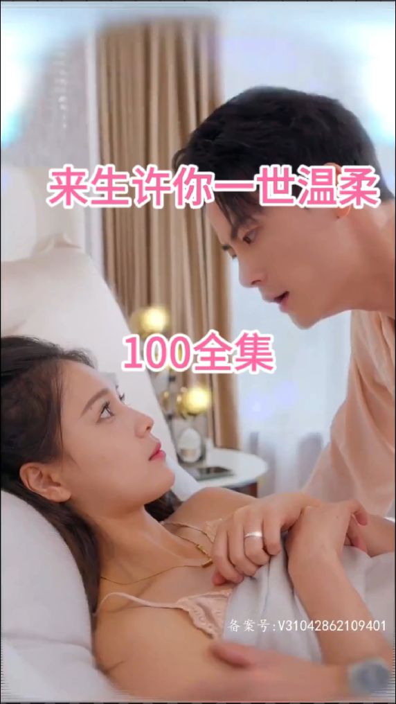 来生许你一世温柔封面图