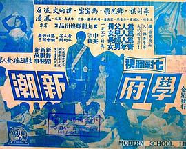 学府新潮封面图