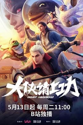 大侠请上功封面图