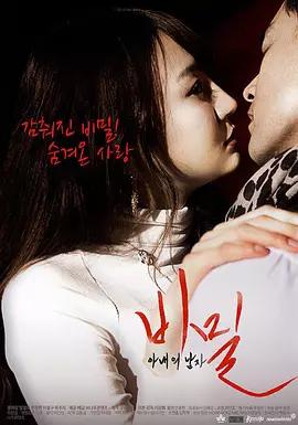 妻子的男人秘密封面图