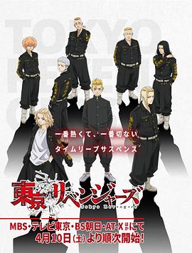 东京复仇者封面图