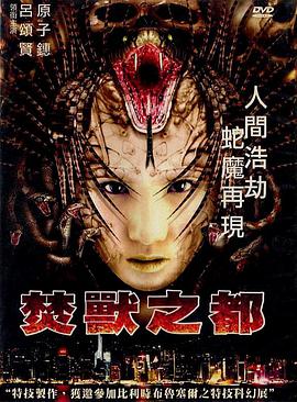 焚兽之都(粤语版)封面图