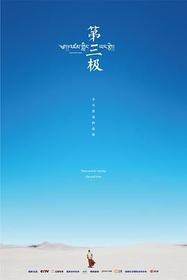 第三极封面图