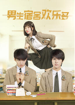 男生宿舍欢乐多封面图