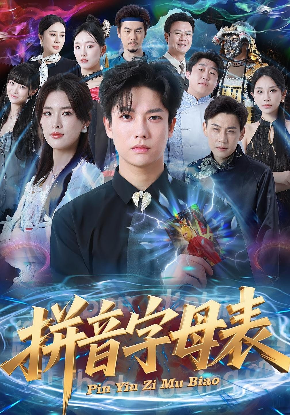 拼音字母表封面图