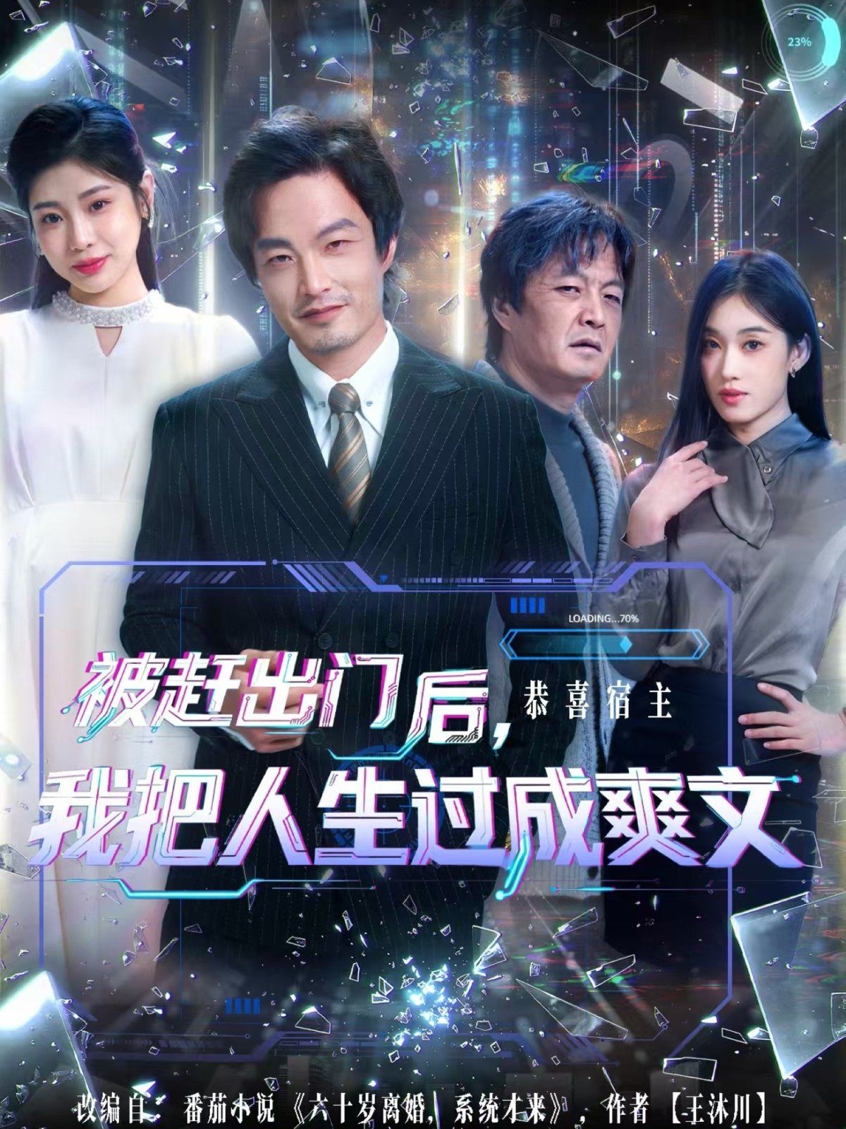 被赶出门后，我把人生过成爽文封面图