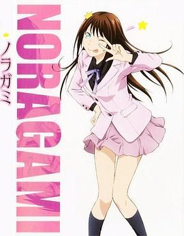 野良神OAD1封面图