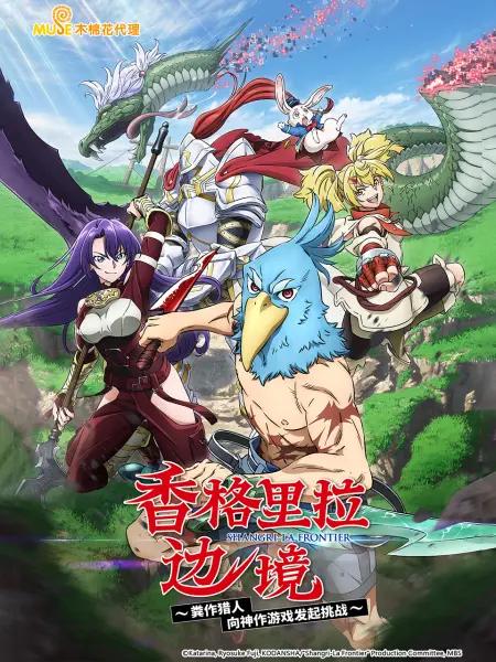 香格里拉边境封面图