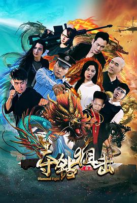 夺钻狙击封面图