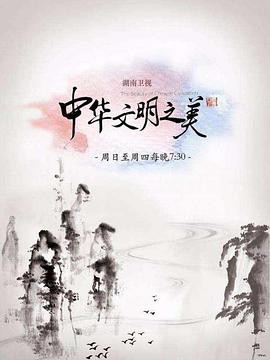 中华文明之美2017封面图