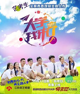 大学我来了封面图