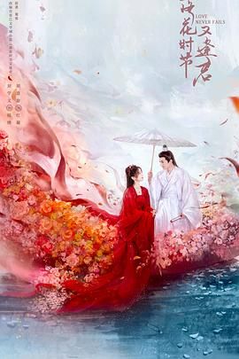 落花时节又逢君2025封面图