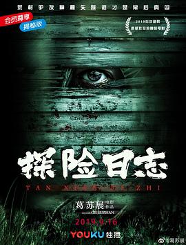 探险日志封面图