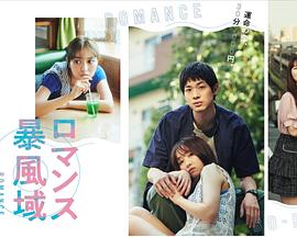 浪漫暴风圈封面图