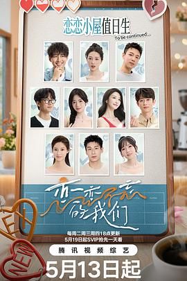 恋恋不忘的我们封面图