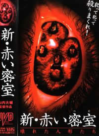 新赤色密室封面图