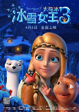 冰雪女王3：火与冰（原声版）封面图