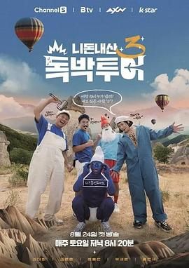 你钱我花独自旅行4封面图