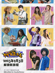 有朋自远方来第2季封面图