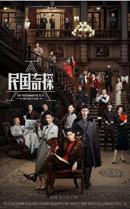 民国奇探之奇缘侦探封面图