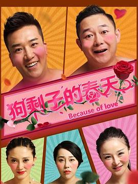 狗剩子的春天封面图