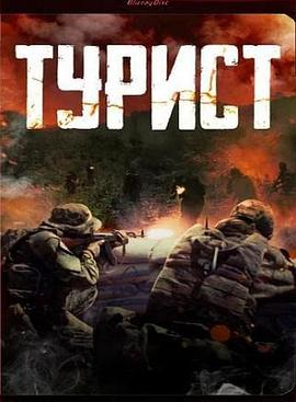 政变旅客封面图