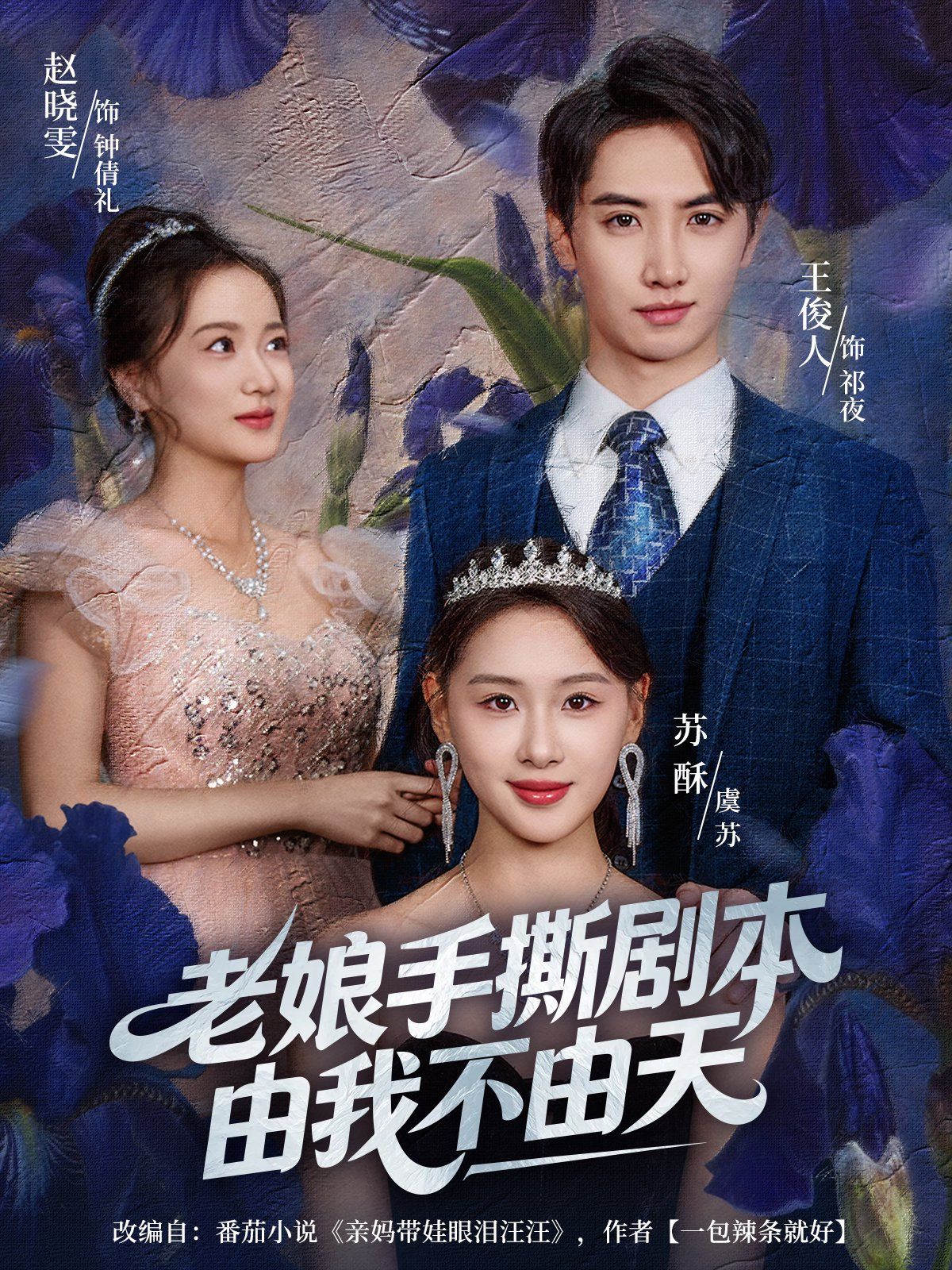 老娘手撕剧本由我不由天（拒当炮灰后我全家萌宝团宠我）封面图