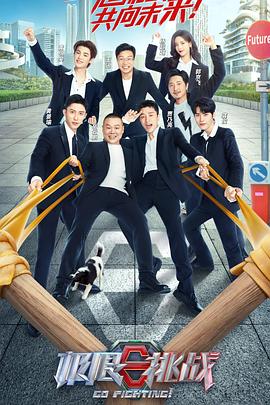 极限挑战 第八季（加更版）封面图