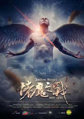 诸魔之战封面图