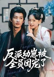 反派幼崽被全员团宠了封面图