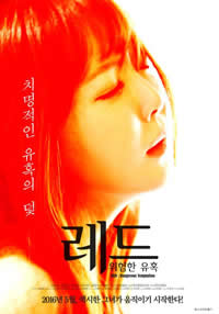 红色危险的诱惑封面图