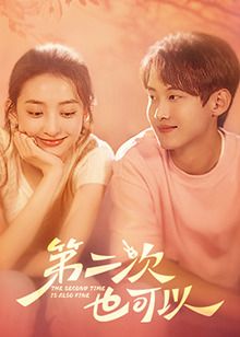 第二次也可以封面图