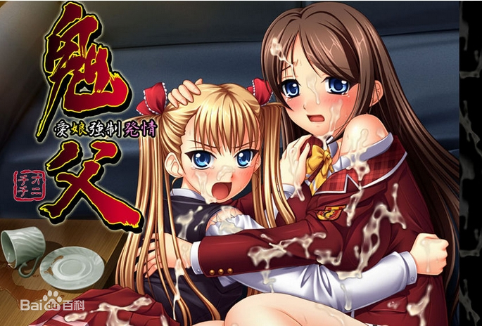 鬼父 上巻封面图