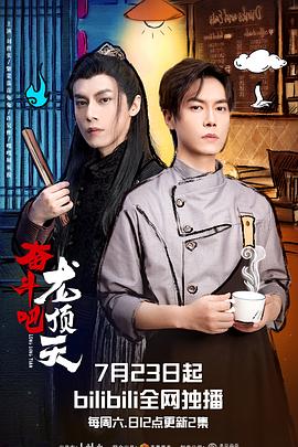 奋斗吧，龙顶天封面图