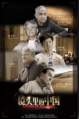 镜头里的中国封面图