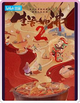 生活如沸 第二季封面图