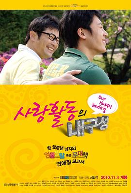 爱情活动的耐久性封面图