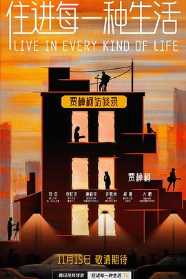 住进每一种生活封面图