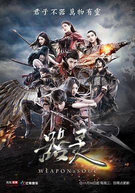 器灵 第一季封面图