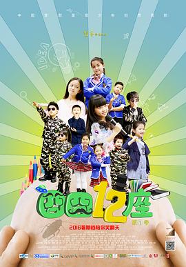 囧囧十二座封面图