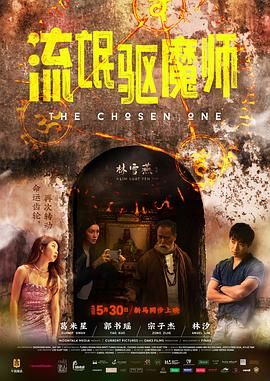 流氓驱魔师封面图