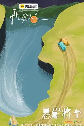 再见爱人 第五季封面图