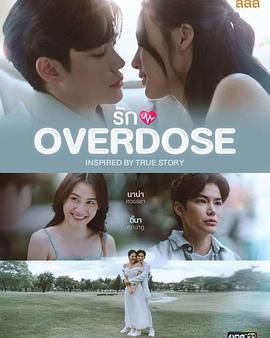 过量的爱封面图