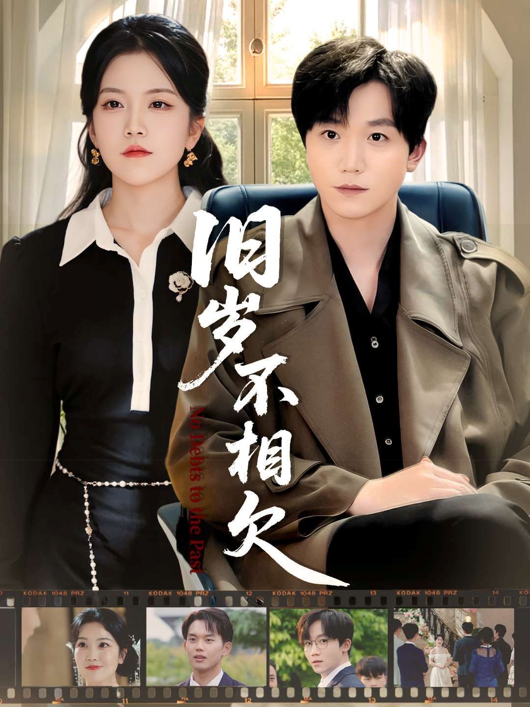 旧岁不相见封面图