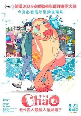 ChaO我代表人类跟人鱼结婚了封面图