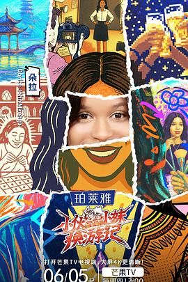 小伙小妹换游记封面图